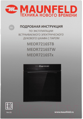 Электрический духовой шкаф Maunfeld MEOR7216STB- фото4