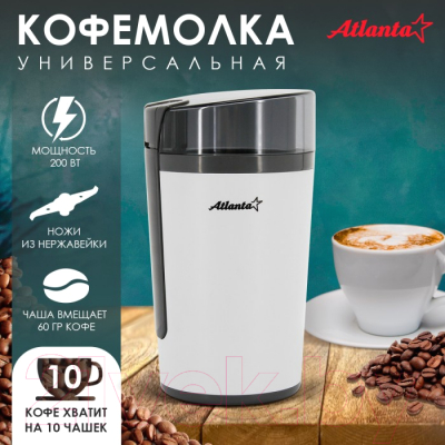 Кофемолка Atlanta ATH-3401 (белый)- фото7