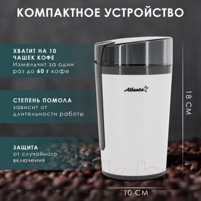 Кофемолка Atlanta ATH-3401 (белый)- фото8