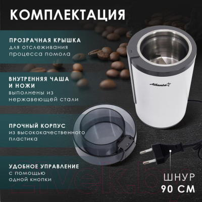 Кофемолка Atlanta ATH-3401 (белый)- фото9