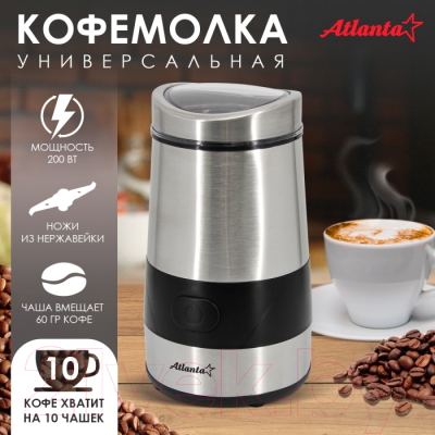Кофемолка Atlanta ATH-3402 (серебристый)- фото7