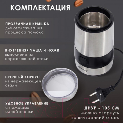 Кофемолка Atlanta ATH-3402 (серебристый)- фото9
