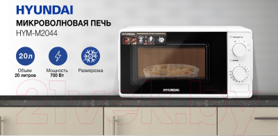 Микроволновая печь Hyundai HYM-M2044- фото2