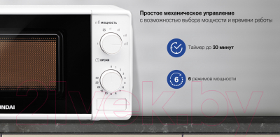 Микроволновая печь Hyundai HYM-M2044- фото3