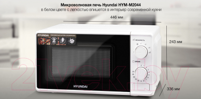 Микроволновая печь Hyundai HYM-M2044- фото6