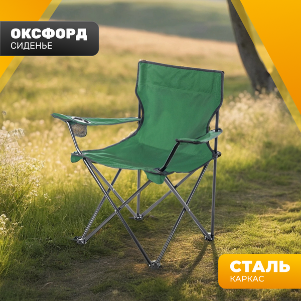 Кресло складное Sundays ZC-CC005- фото