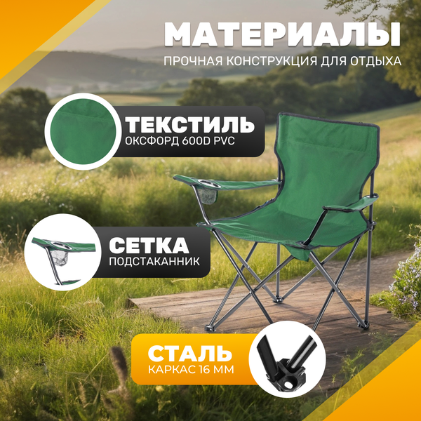 Кресло складное Sundays ZC-CC005- фото2