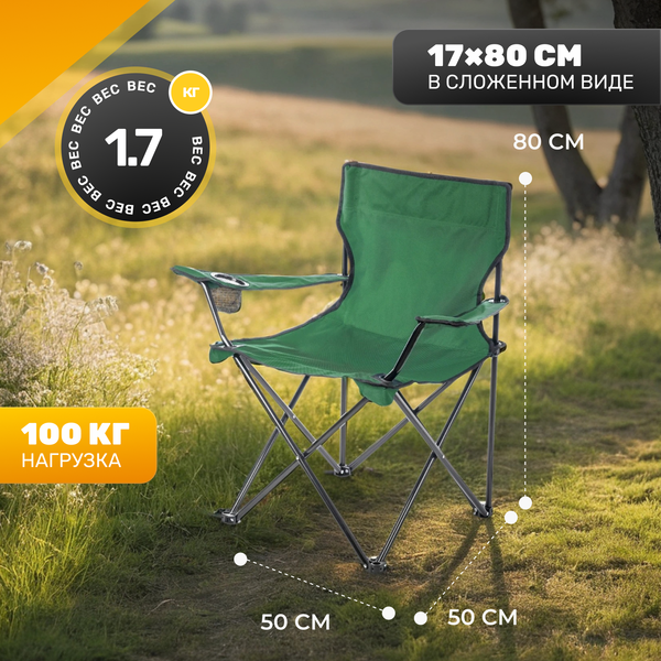 Кресло складное Sundays ZC-CC005- фото3