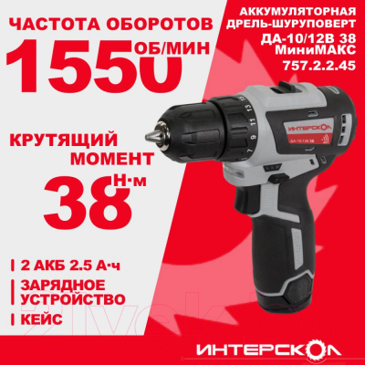 Аккумуляторная дрель-шуруповерт Интерскол 12/38 (757.2.2.45)- фото3