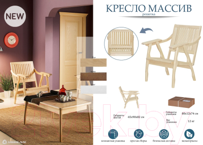 Кресло садовое Мебелик Массив решетка- фото2