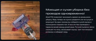 Вертикальный пылесос Atvel F16- фото6