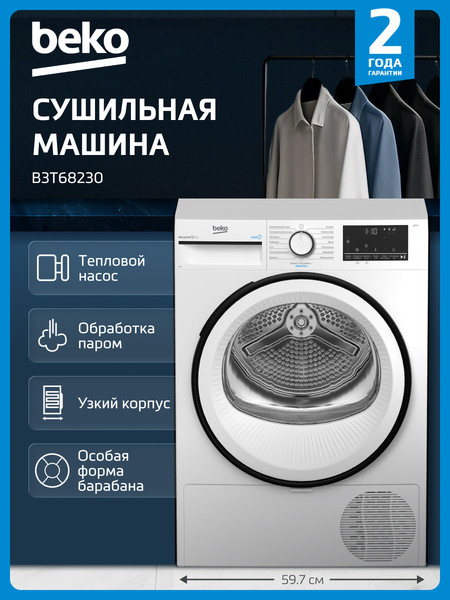 Сушильная машина Beko B3T68230-RUS- фото8