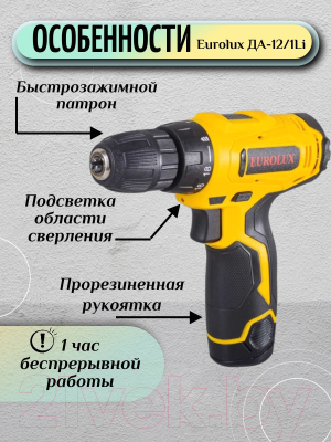 Аккумуляторная дрель-шуруповерт EUROLUX ДА-12/1Li (72/14/37)- фото7