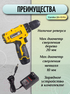 Аккумуляторная дрель-шуруповерт EUROLUX ДА-12/1Li (72/14/37)- фото8