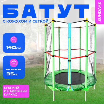 Батут Sundays Acrobat-D140 (с сеткой, зеленый)- фото