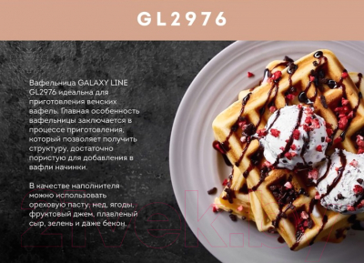 Вафельница Galaxy GL 2976- фото9, картинка9 Вафельница Galaxy GL 2976- фото9