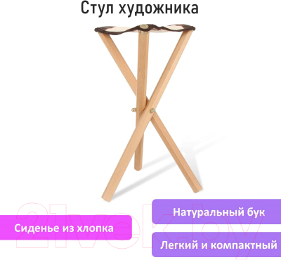 Стул складной Brauberg Art Classic. Для художника / 192258- фото7