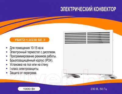 Конвектор Elboom УБАТ2-1.0/230 Б Е З- фото2