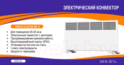 Конвектор Elboom УБАТ2-2.0/230 Б Е З- фото2