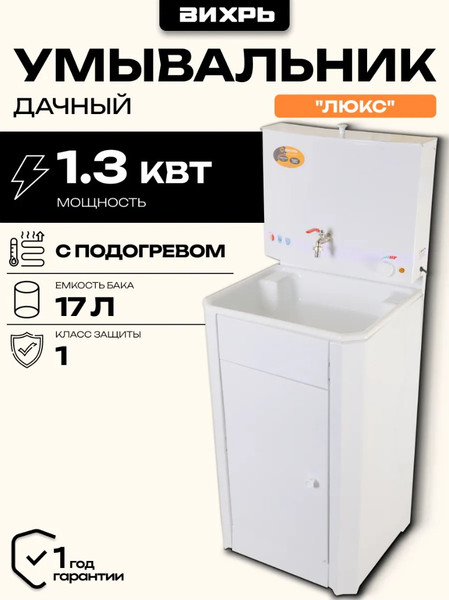 Умывальник для дачи Вихрь Люкс 74/4/4- фото3