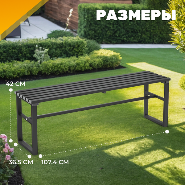 Скамья садовая Sundays Relax СКМ-1- фото3