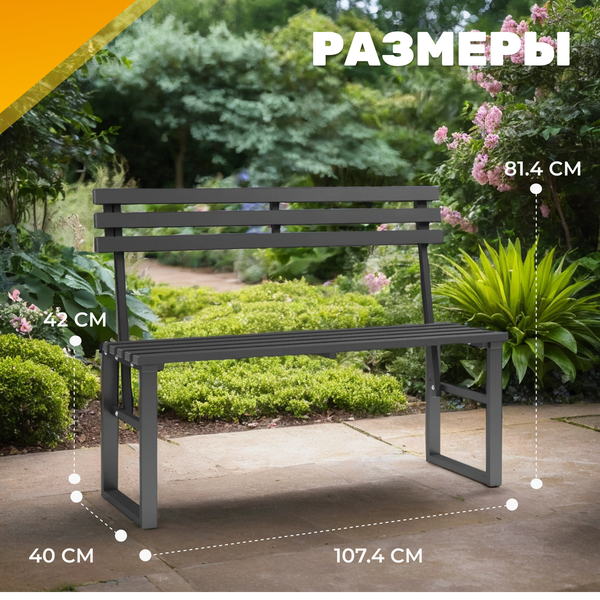 Скамья садовая Sundays Relax СКМС-1 со спинкой- фото3