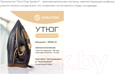 Утюг Evolution I-2845- фото10