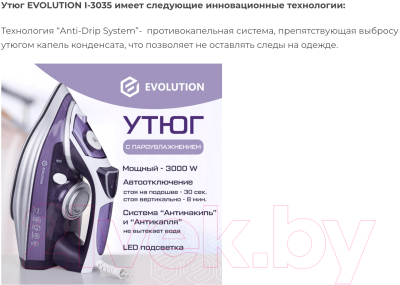 Утюг Evolution I-3035- фото9