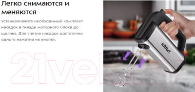 Миксер ручной Kitfort KT-3403- фото10