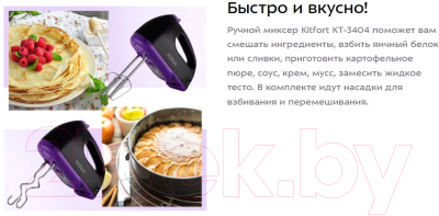 Миксер ручной Kitfort KT-3404- фото5