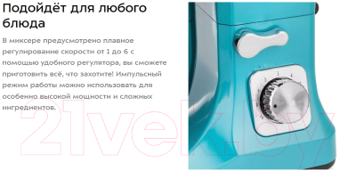 Миксер стационарный Kitfort KT-3416-2- фото10