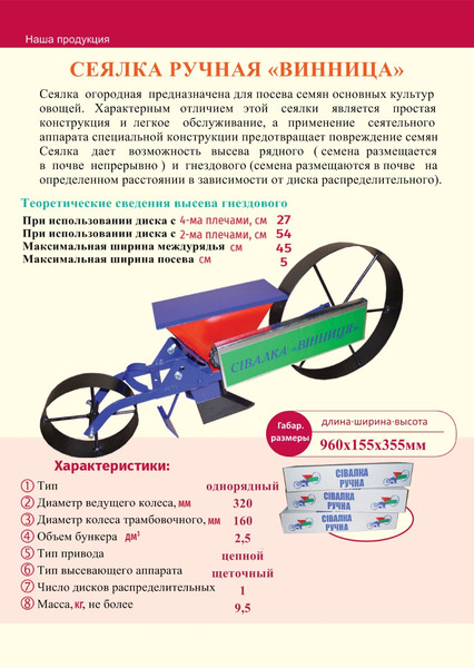 Разбрасыватель садовый РКС-Пром Винница Цепная / slkrh6- фото2