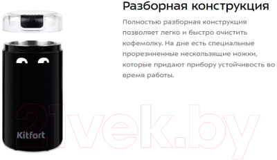 Кофемолка Kitfort KT-7116- фото6