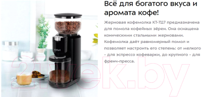 Кофемолка Kitfort KT-7117- фото2