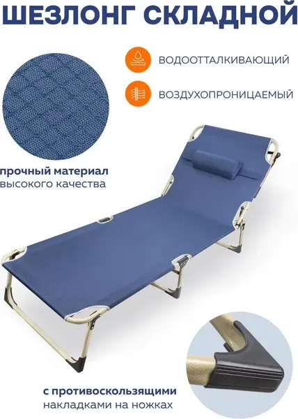 Складной шезлонг ISMA FG-HY-8009B(52747)- фото3