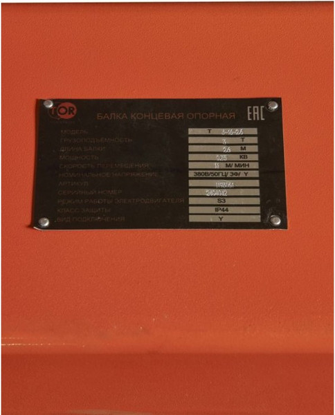 Балка концевая TOR 2.6м / 1193061- фото2, картинка2 Балка концевая TOR 2.6м / 1193061- фото2