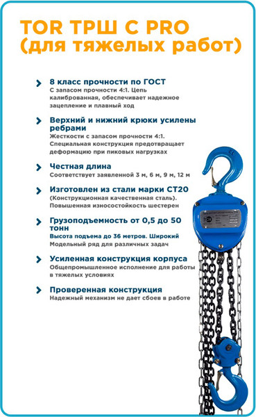 Таль ручная TOR ТРШ C 20ТХ9М N / 1012091- фото3