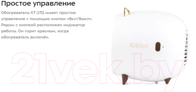 Тепловентилятор Kitfort KT-2711- фото9