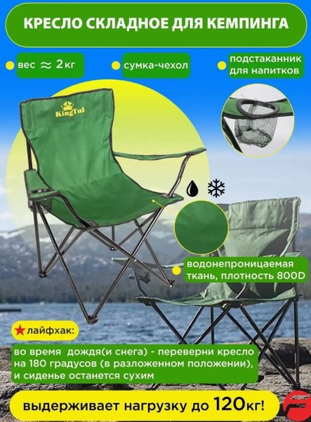 Кресло складное KingTul KT-CH55- фото2