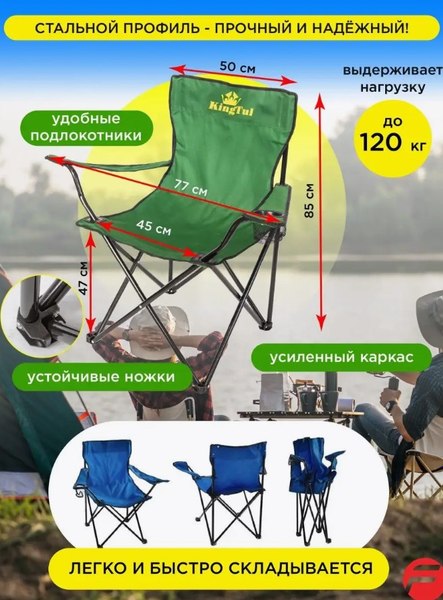 Кресло складное KingTul KT-CH55- фото3