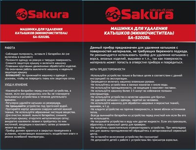 Машинка для удаления катышков Sakura SA-5202GR- фото2
