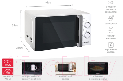 Микроволновая печь Oursson MM2009/WH- фото8, картинка8 Микроволновая печь Oursson MM2009/WH- фото8