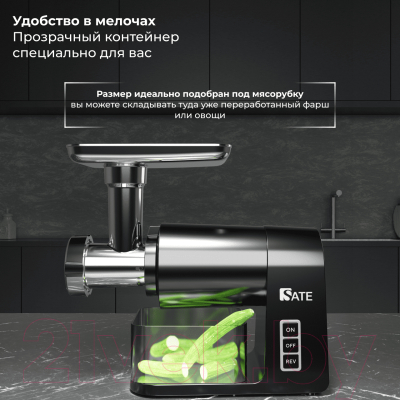 Мясорубка электрическая Sate RT-125 (черный)- фото5