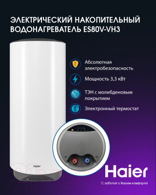 Накопительный водонагреватель Haier ES80V-VH3 / GA0G7LE00RU- фото2