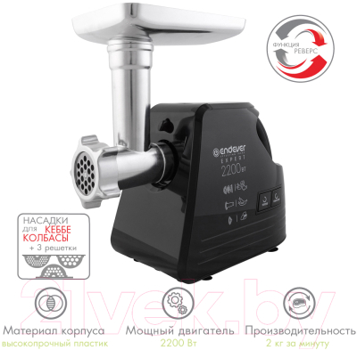 Мясорубка электрическая Endever Sigma-109- фото9
