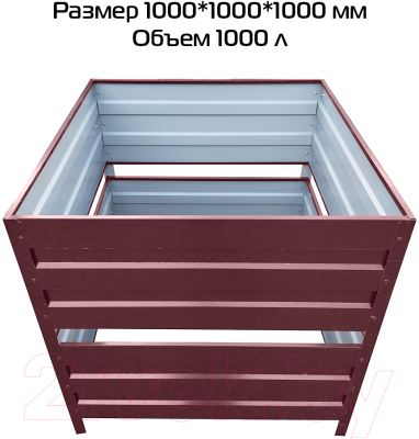 Компостер Формула качества Оцинкованный без крышки 1000x1000x1000 R3005Б (винно-красный)- фото2