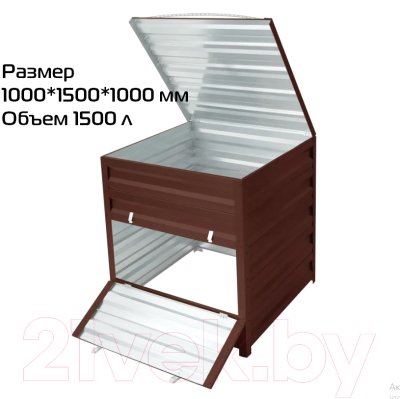 Компостер Формула качества Оцинкованный с крышкой 1000x1500x1000 R8017С (шоколадно-коричневый)- фото2