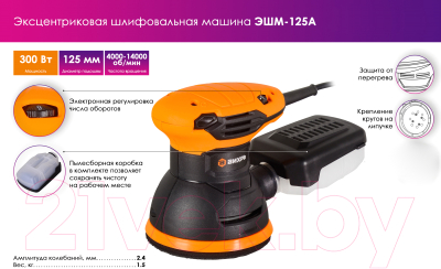 Эксцентриковая шлифовальная машина Вихрь ЭШМ-125А (72/6/7)- фото9