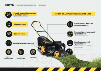 Газонокосилка бензиновая Huter GLM-7.0 SL- фото9
