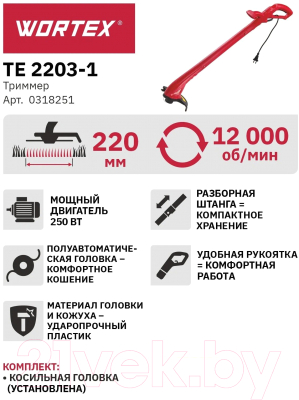Триммер электрический Wortex TE 2203-1 (0318251)- фото5
